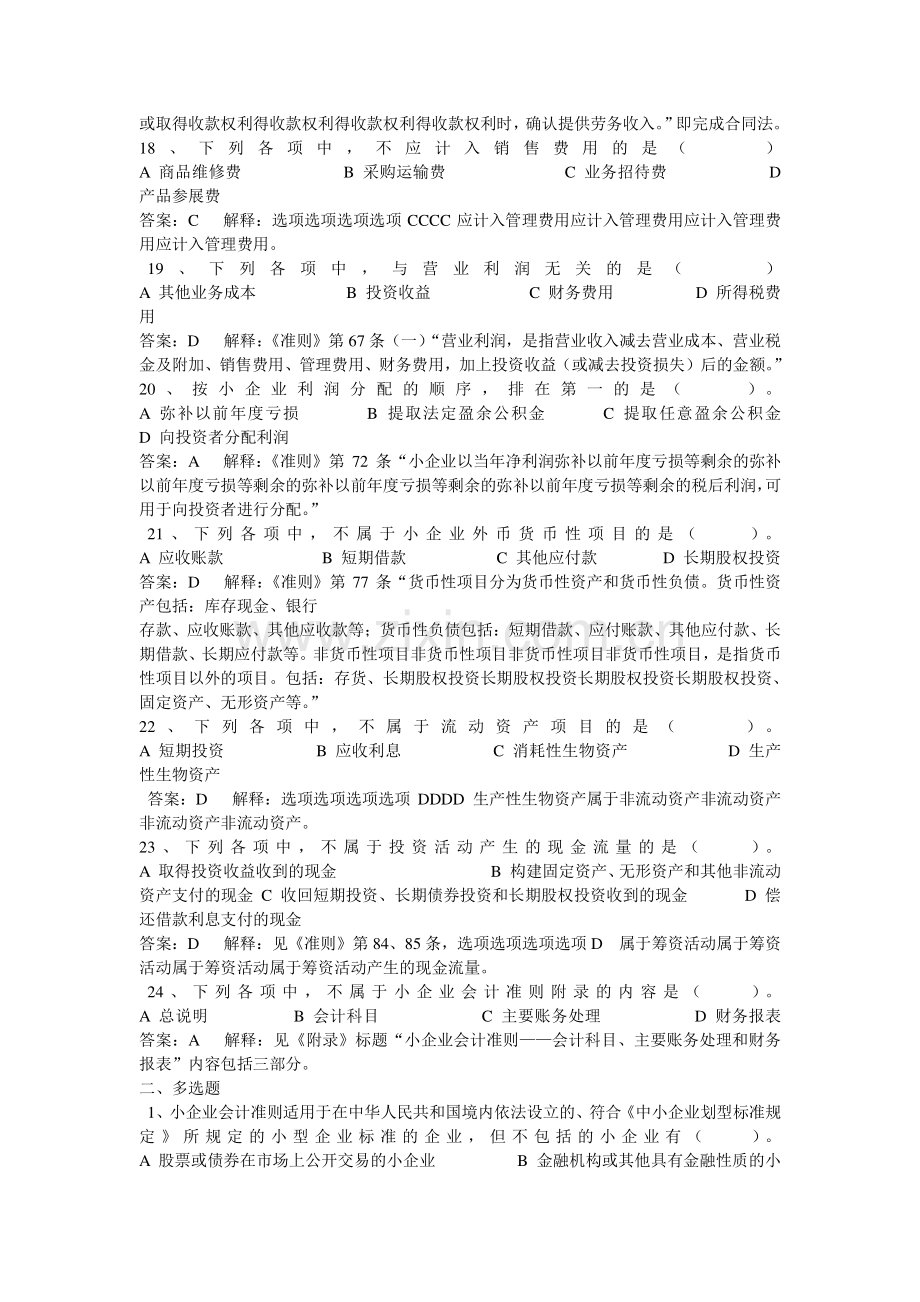 会计人员继续教育《小企业会计准则》练习题.doc_第3页