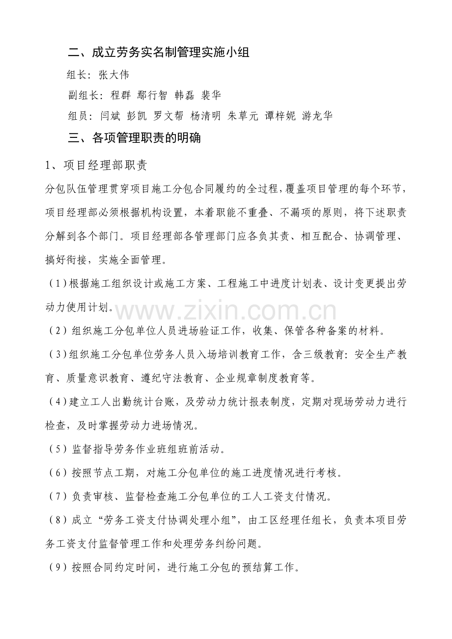 劳务管理专项方案.doc_第2页