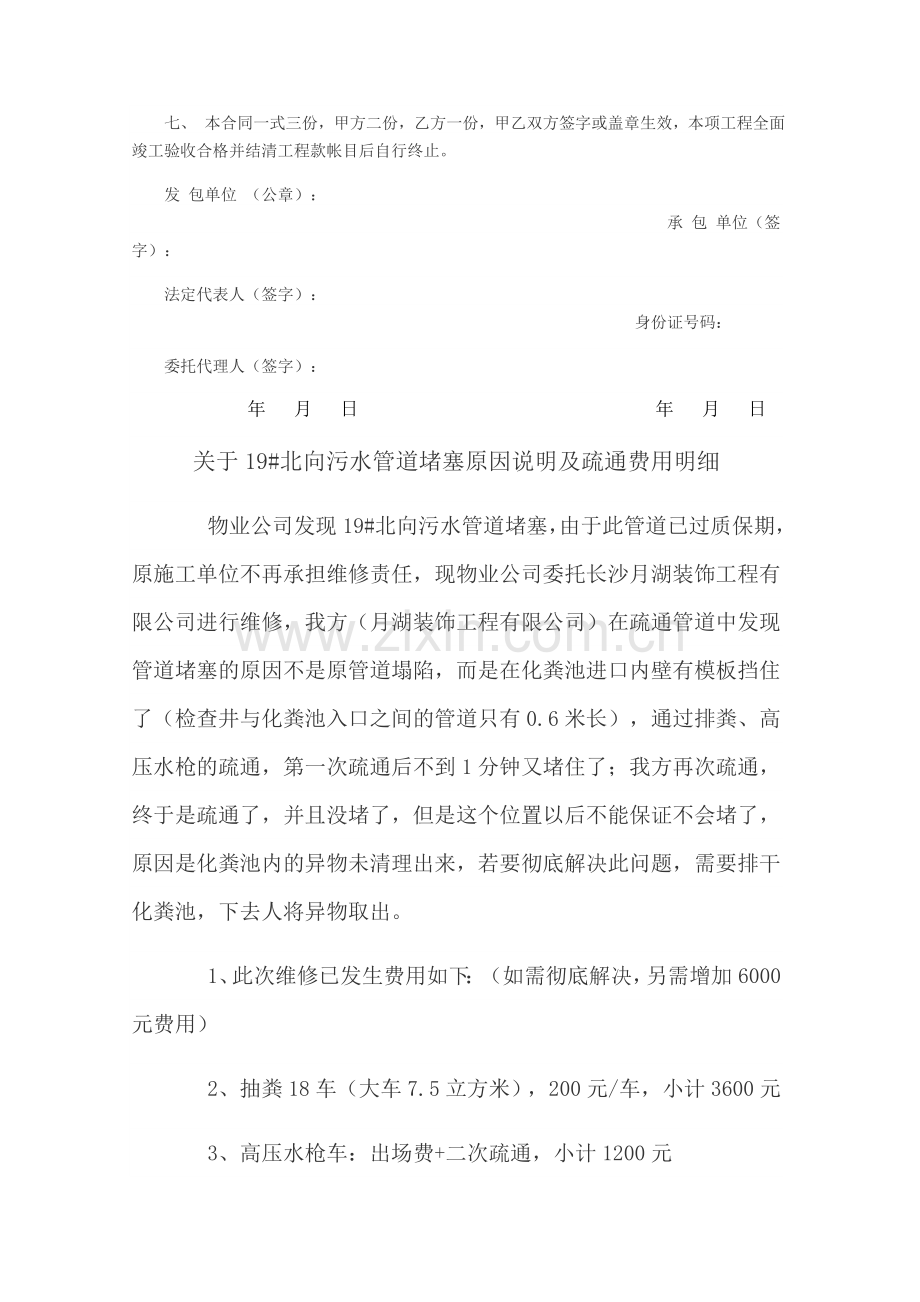 房屋维修工程协议书.doc_第3页