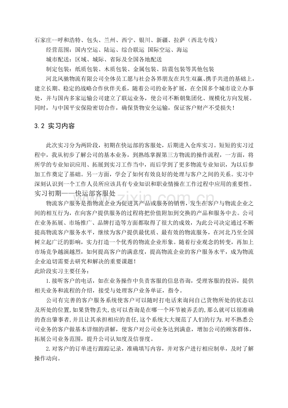 物流企业实习报告.doc_第2页