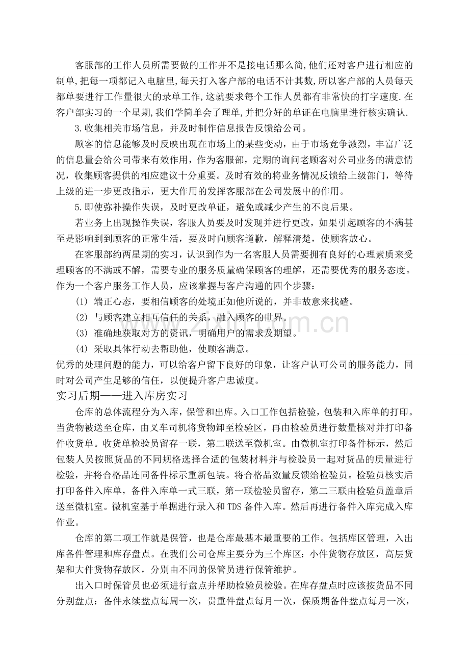 物流企业实习报告.doc_第3页