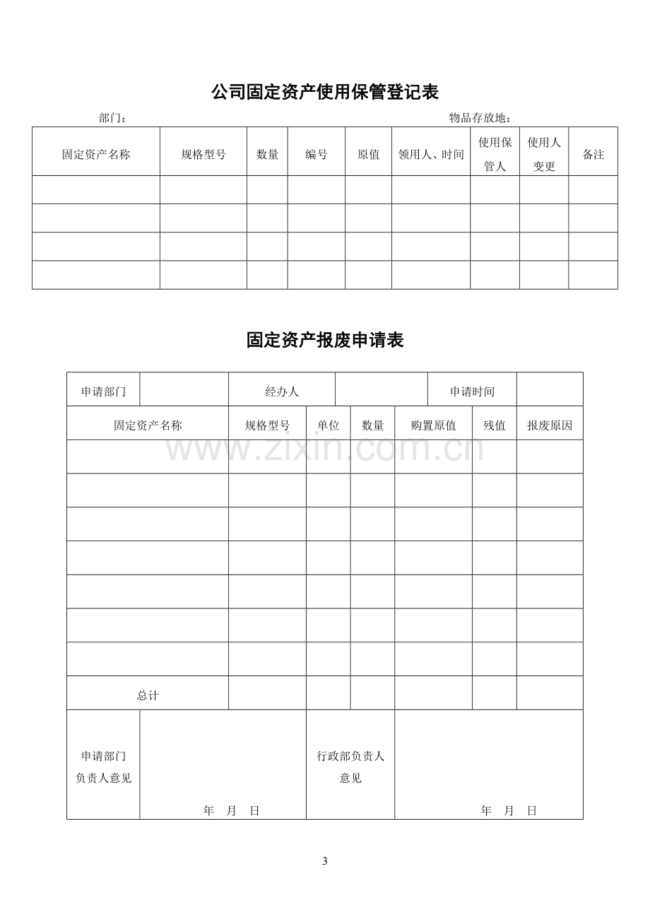 固定资产管理表格大全.doc_第3页