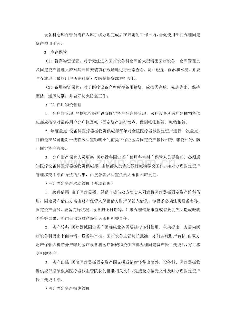 医疗物资设备库房管理制度.doc_第2页