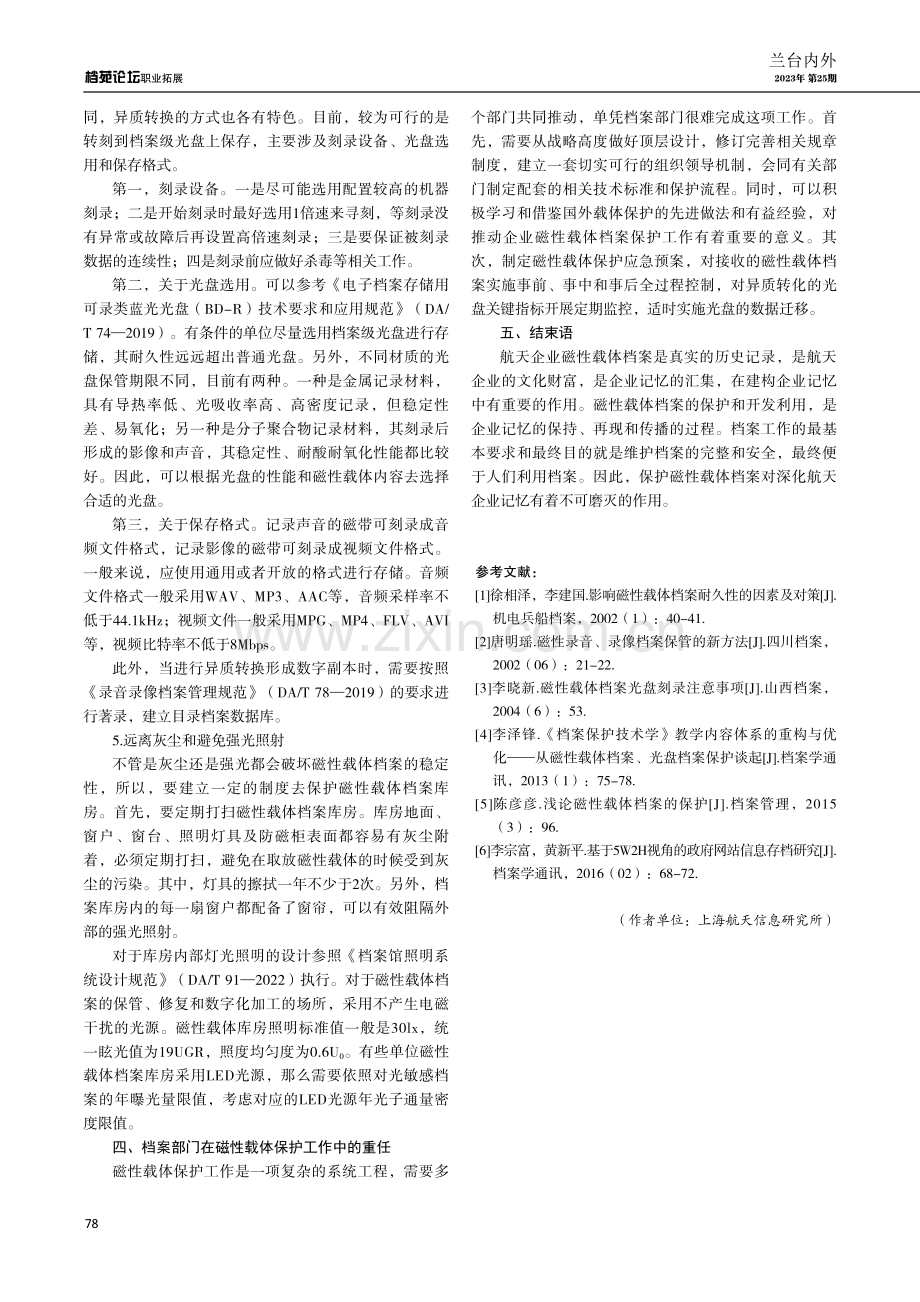 航天企业磁性载体档案保护研究.pdf_第3页