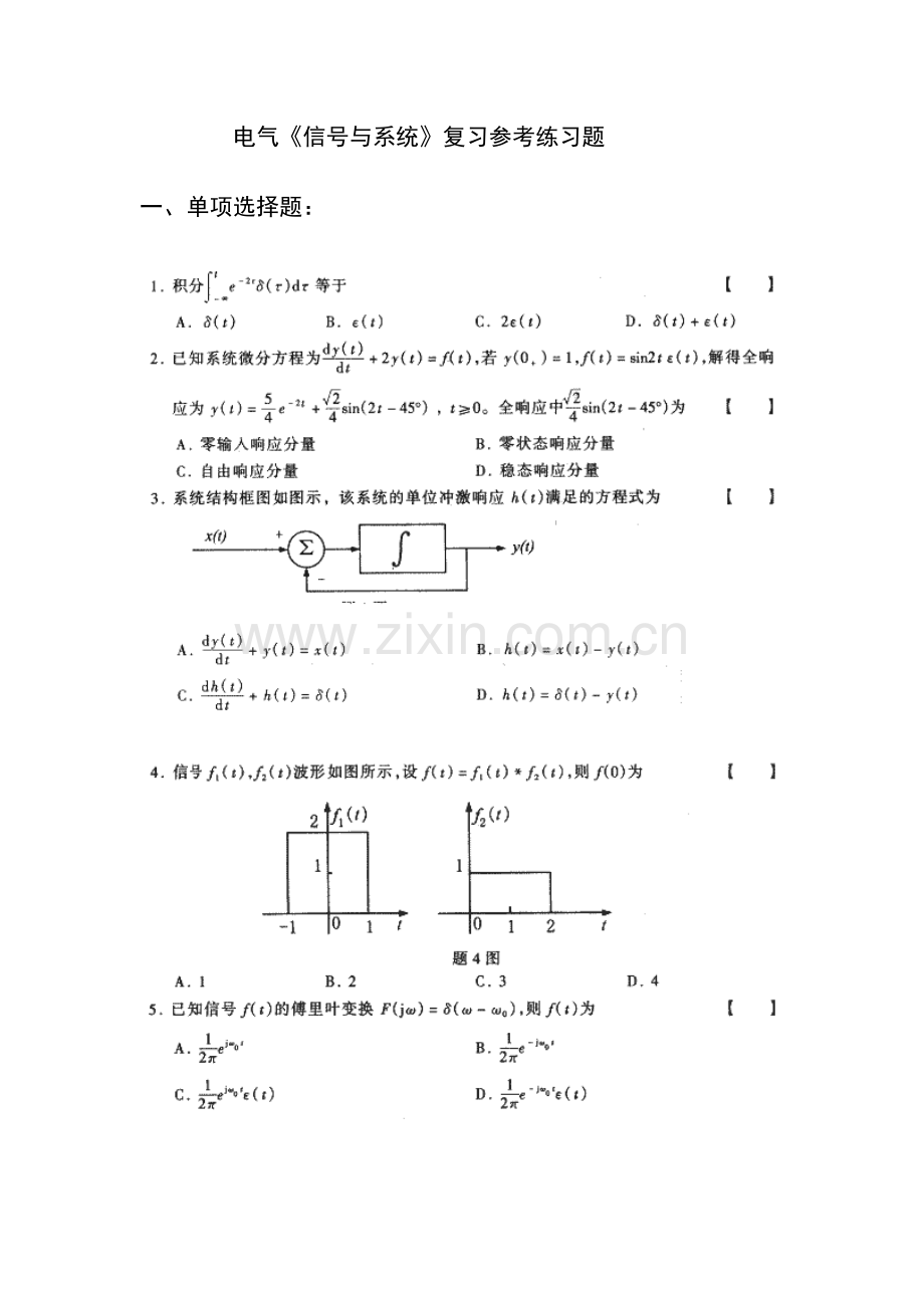 信号与系统复习试题(含答案).doc_第1页