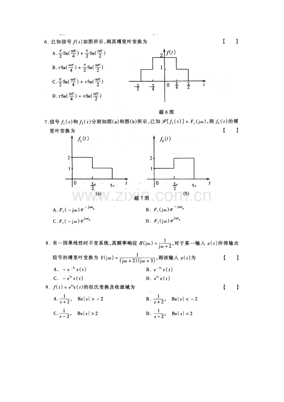 信号与系统复习试题(含答案).doc_第2页