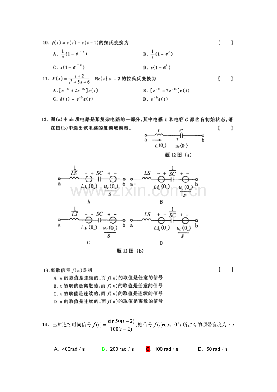 信号与系统复习试题(含答案).doc_第3页