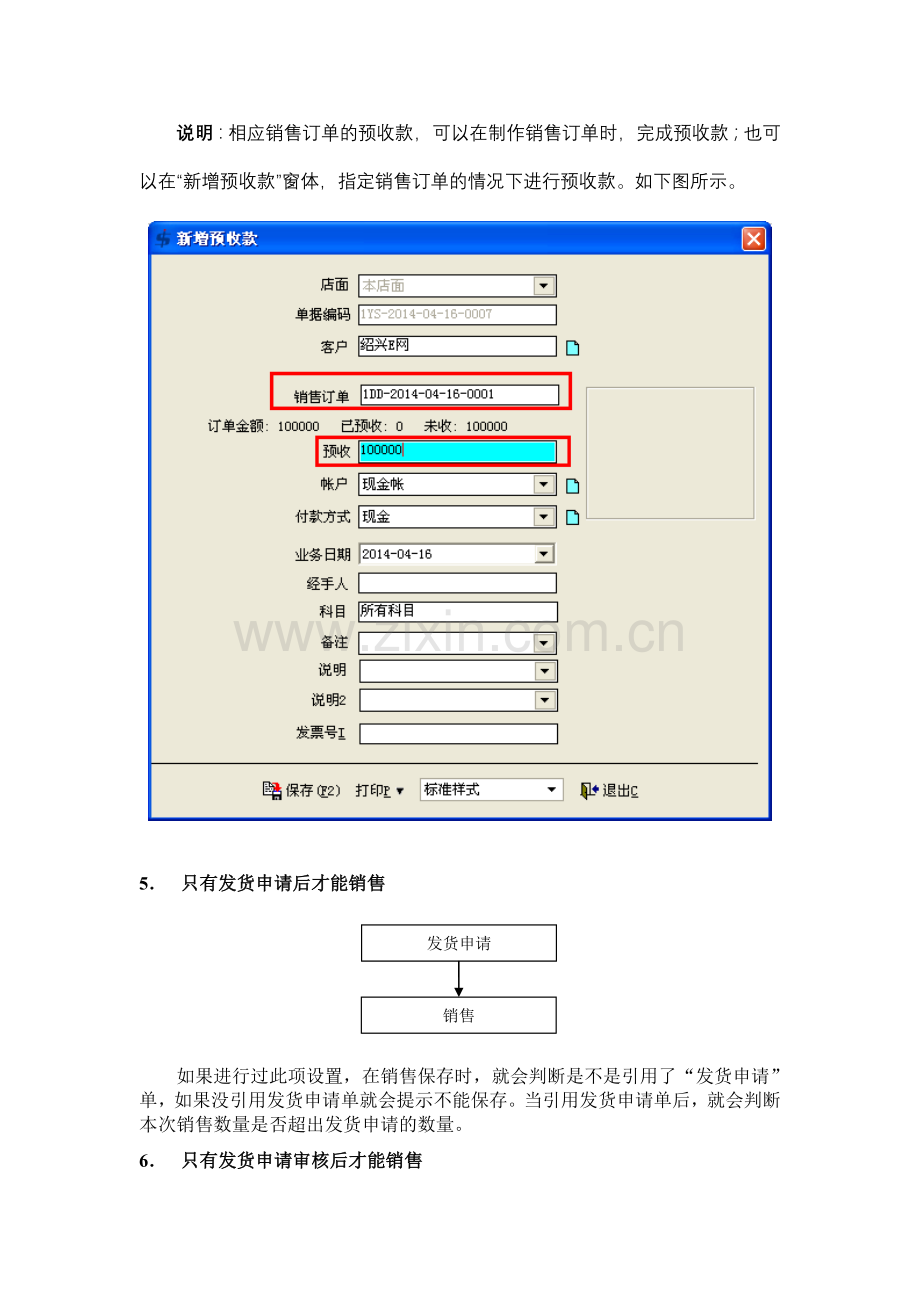 济胜知识体系11-06-生产-流程控制与管理：销售流程.doc_第3页