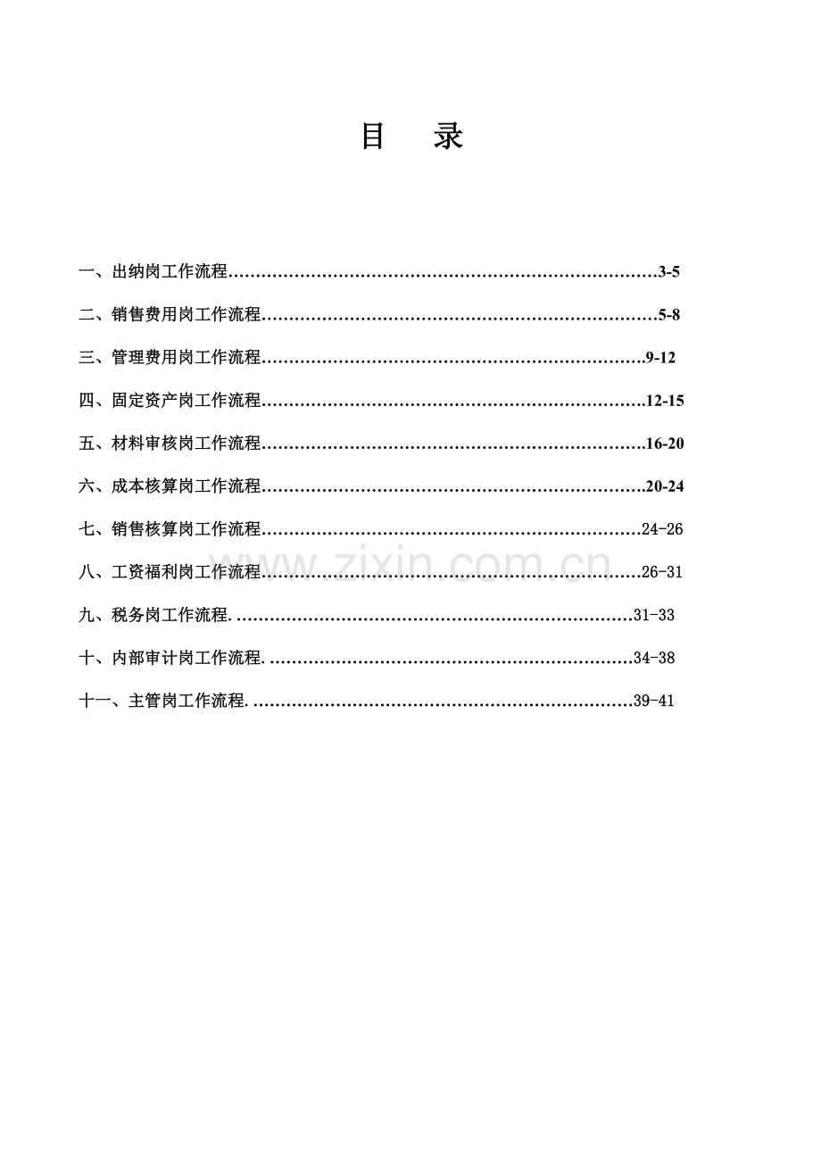 公司财务流程(经典).doc_第2页