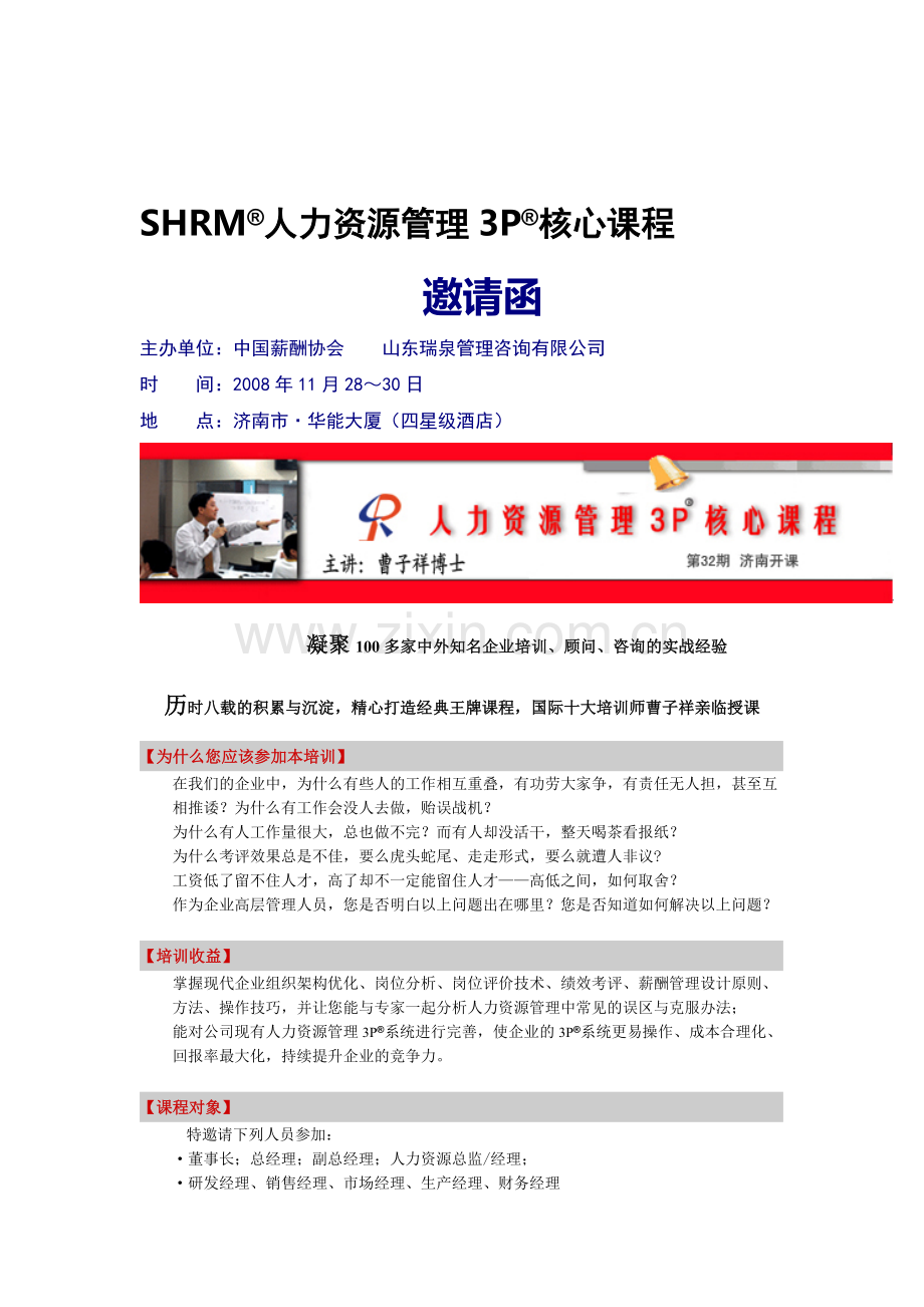 SHRMR人力资源管理3PR核心课程.doc_第1页