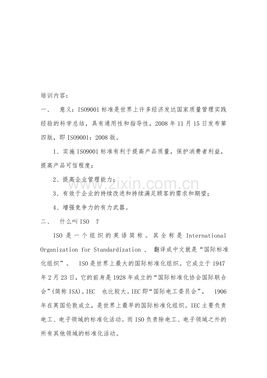 公司质量管理的相关实施记录.doc_第1页