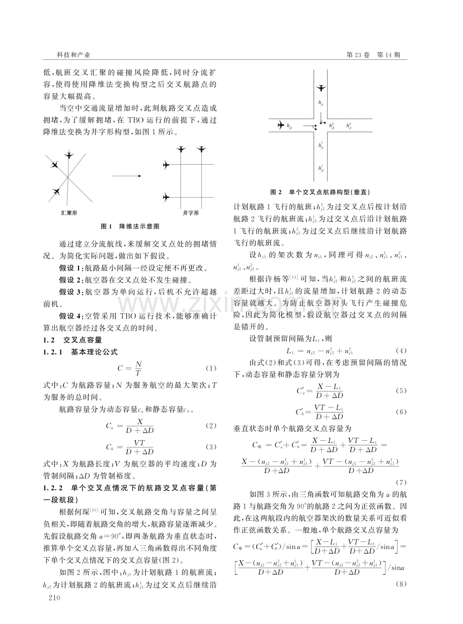 航路交叉点动态规划研究.pdf_第2页