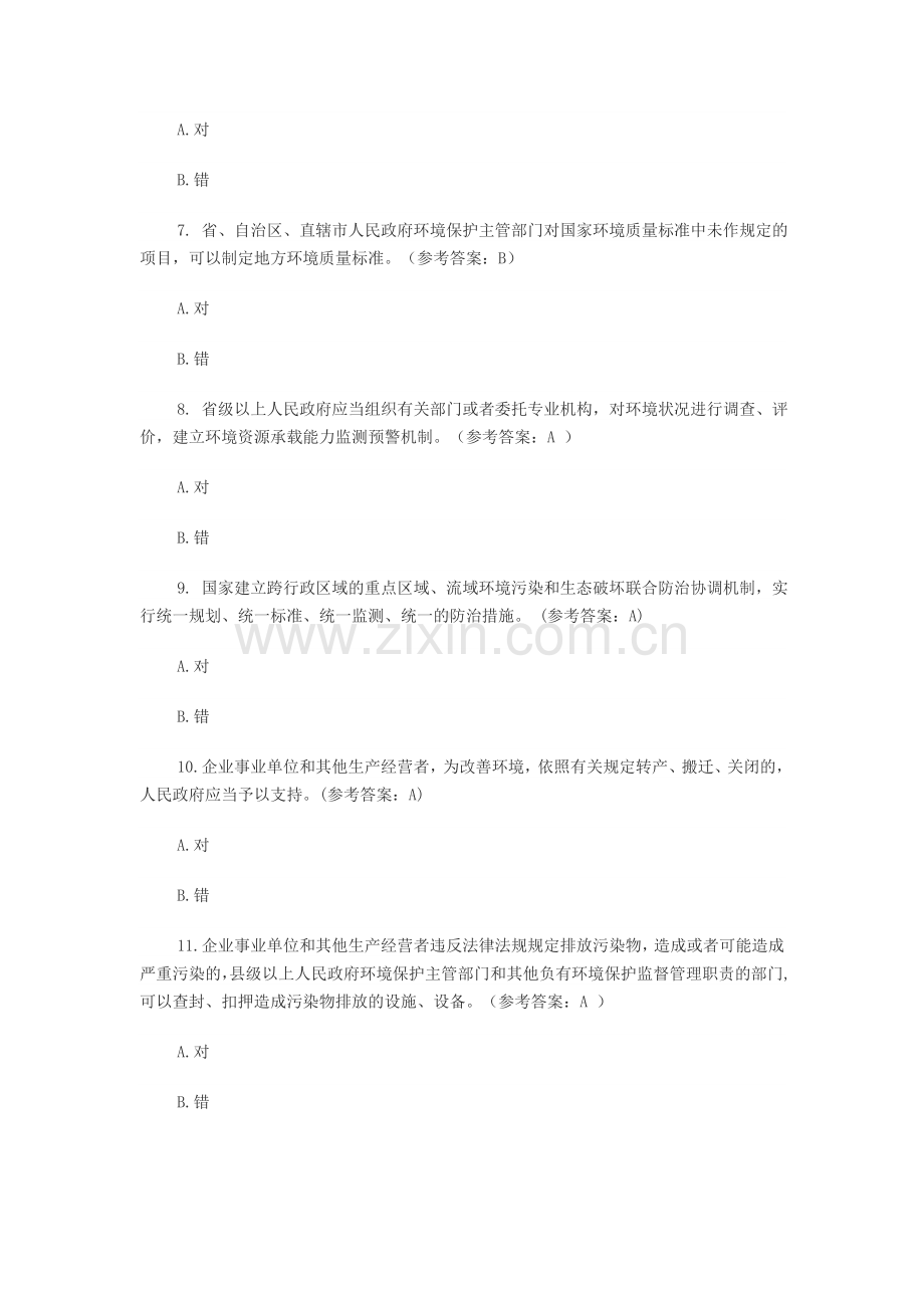 2015新《环保法》知识测试题库(有答案).doc_第2页