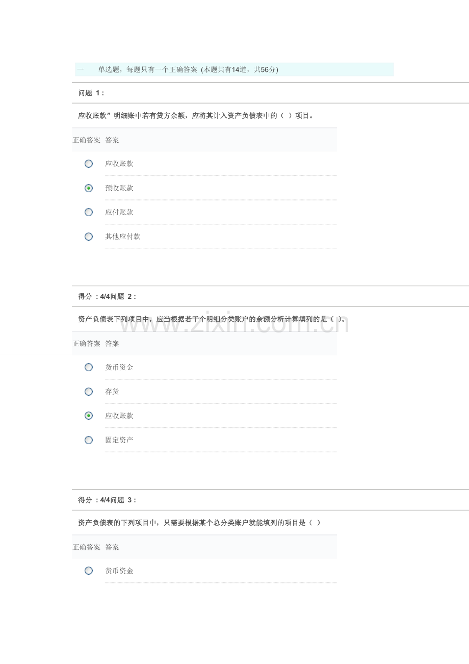 会计建账实务操作系列之四——编制财务报表.doc_第1页