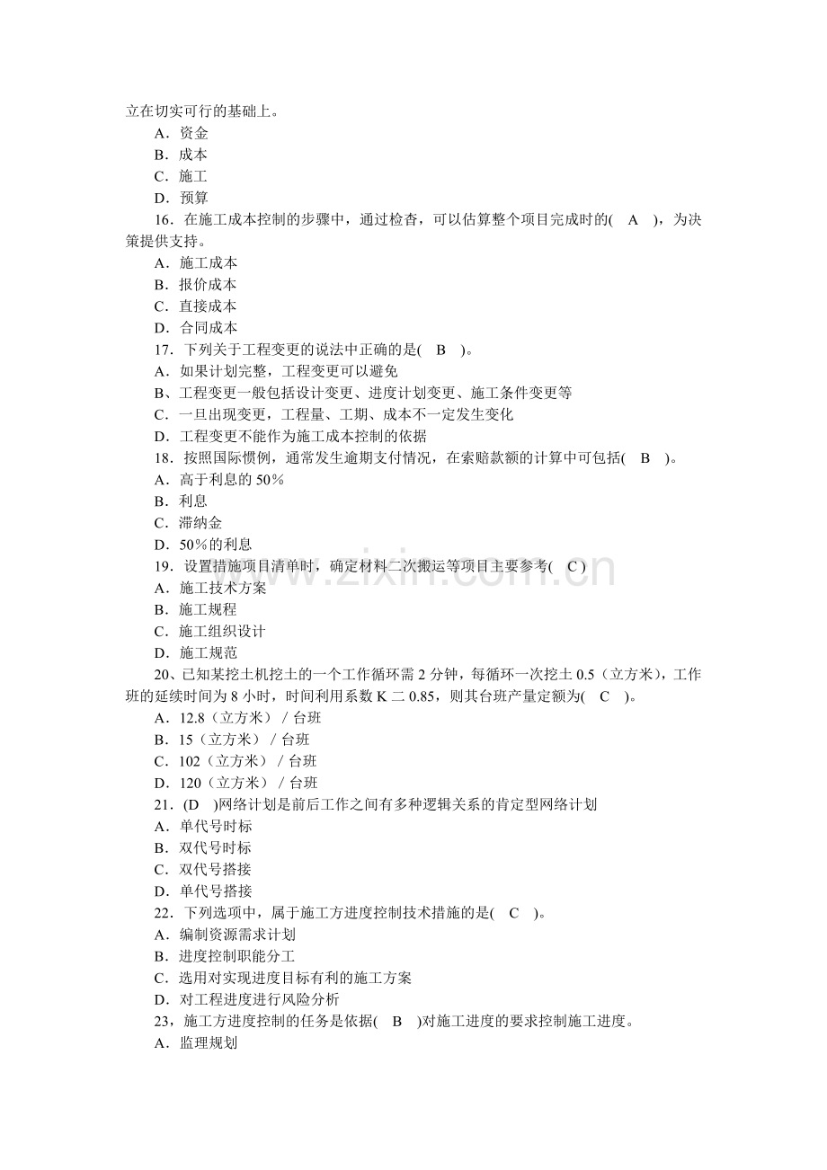 二级建造师《建设工程施工管理》历年真题集.doc_第3页