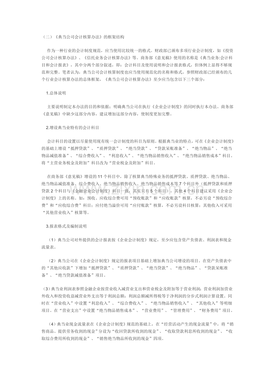 我国典当企业会计制度构想.doc_第3页