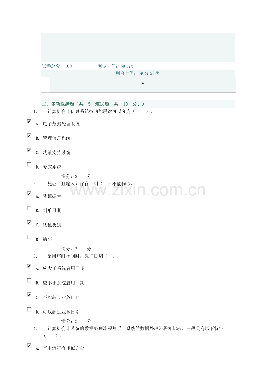 理论考核-0146-文档.doc_第1页