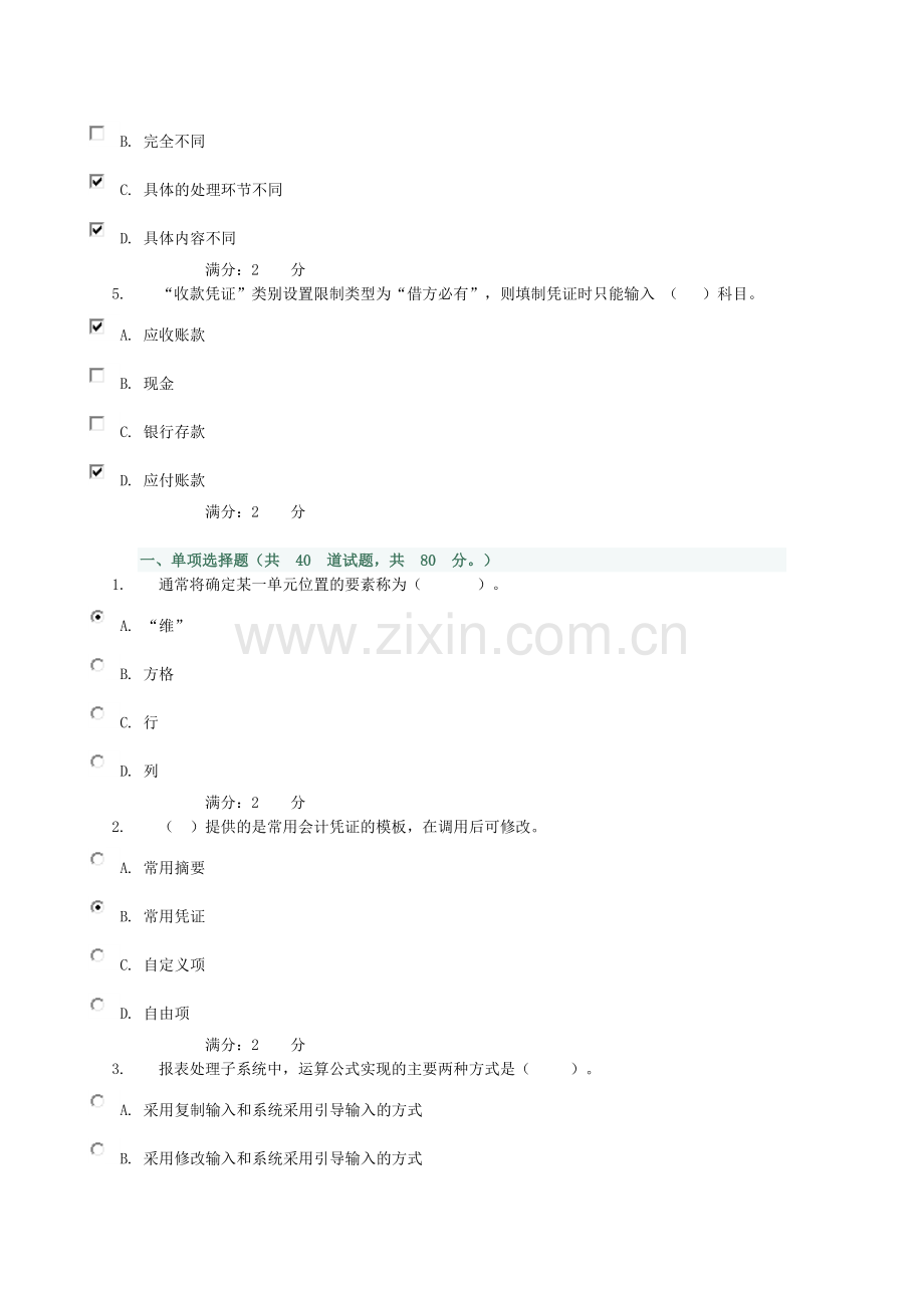 理论考核-0146-文档.doc_第2页