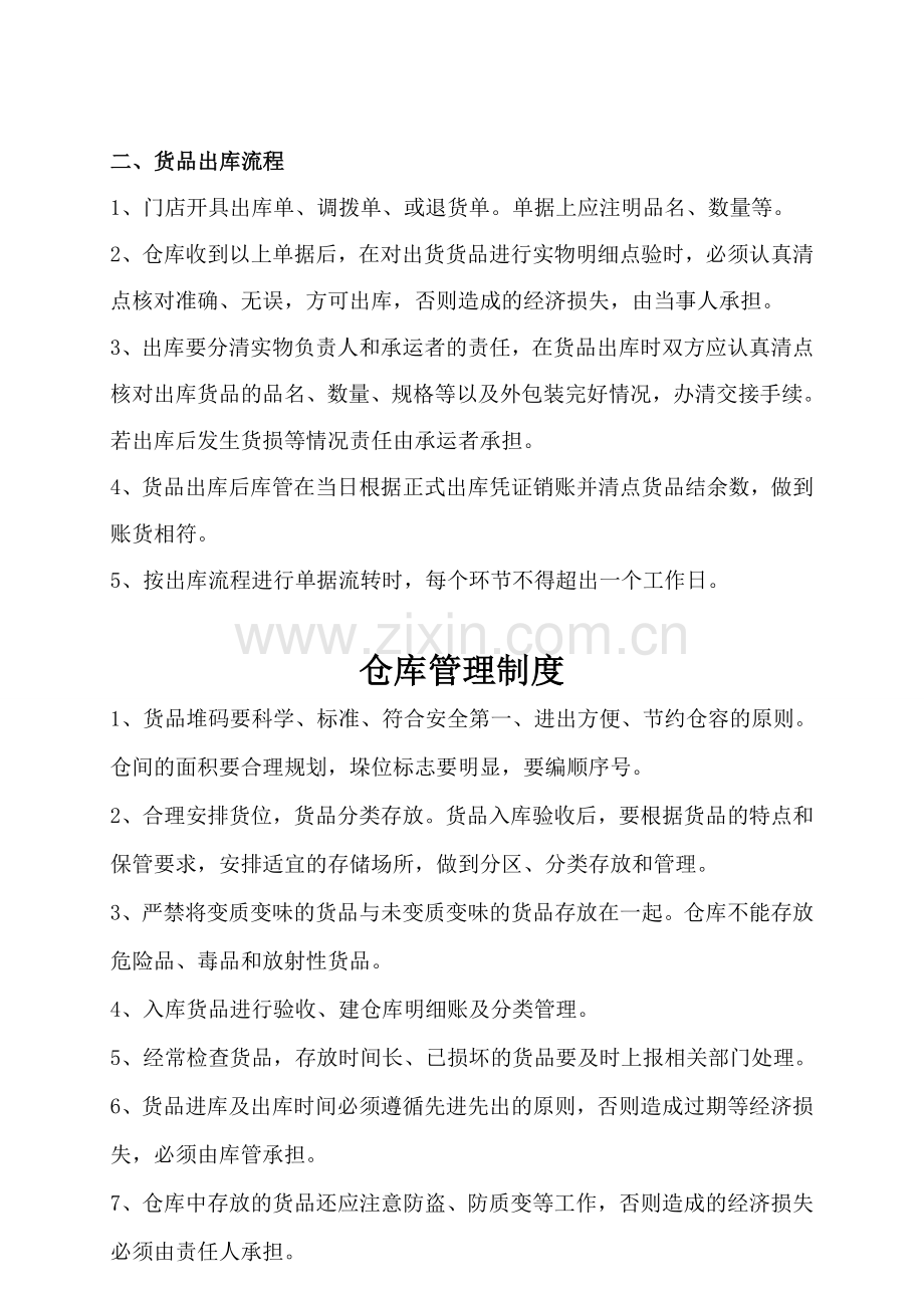 仓库管理流程1.doc_第2页