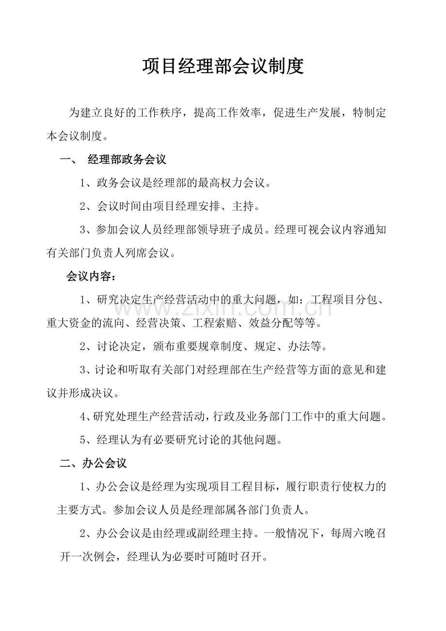 项目部生产管理制度.doc_第2页