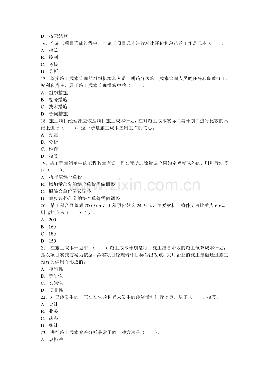 2013年一级建造师项目管理模拟试题2.doc_第3页