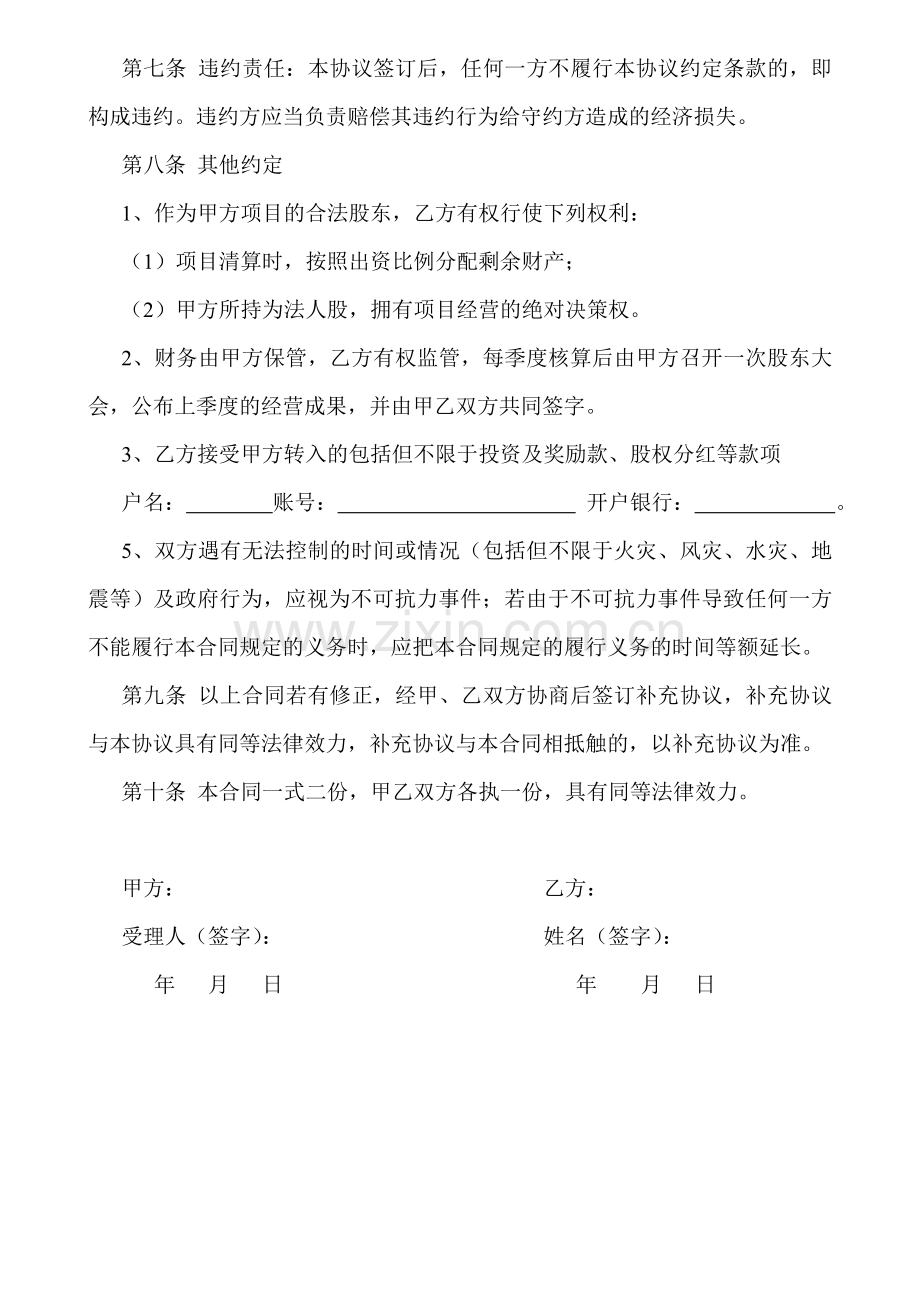 项目股权协议书.doc_第2页