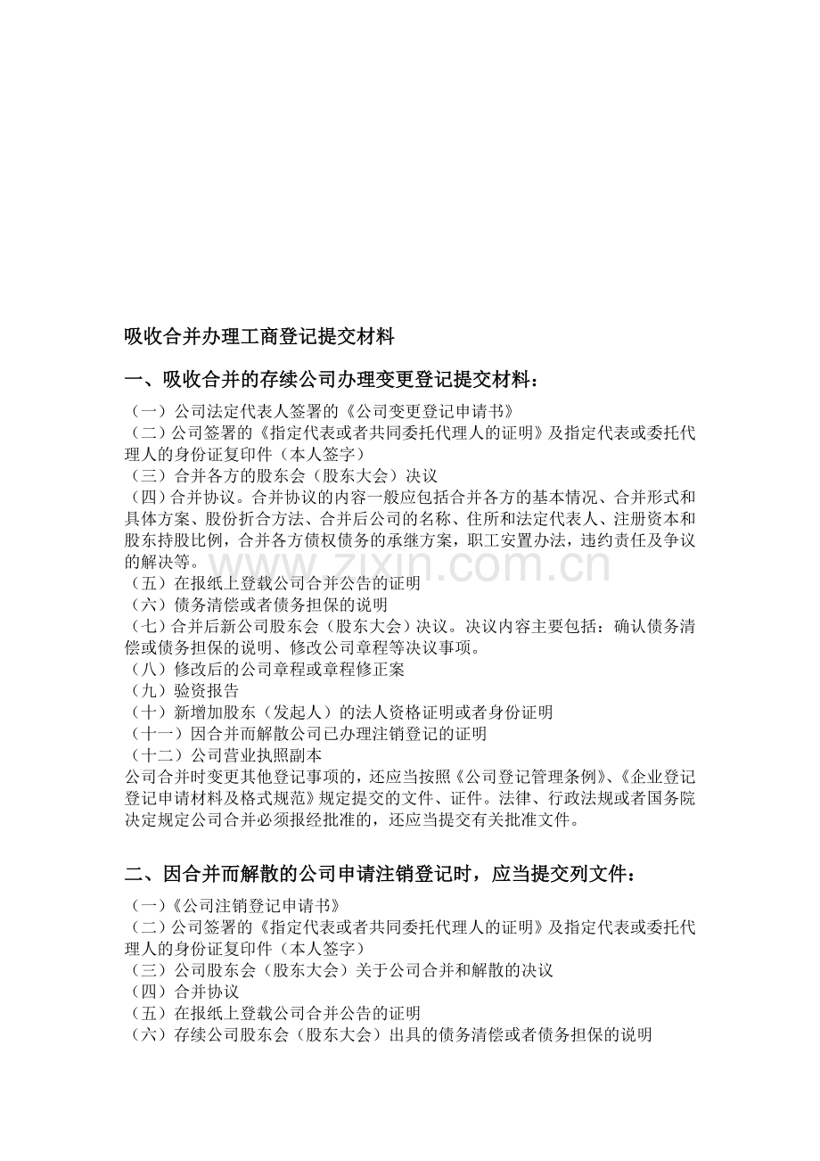 公司吸收合并(修改).doc_第1页