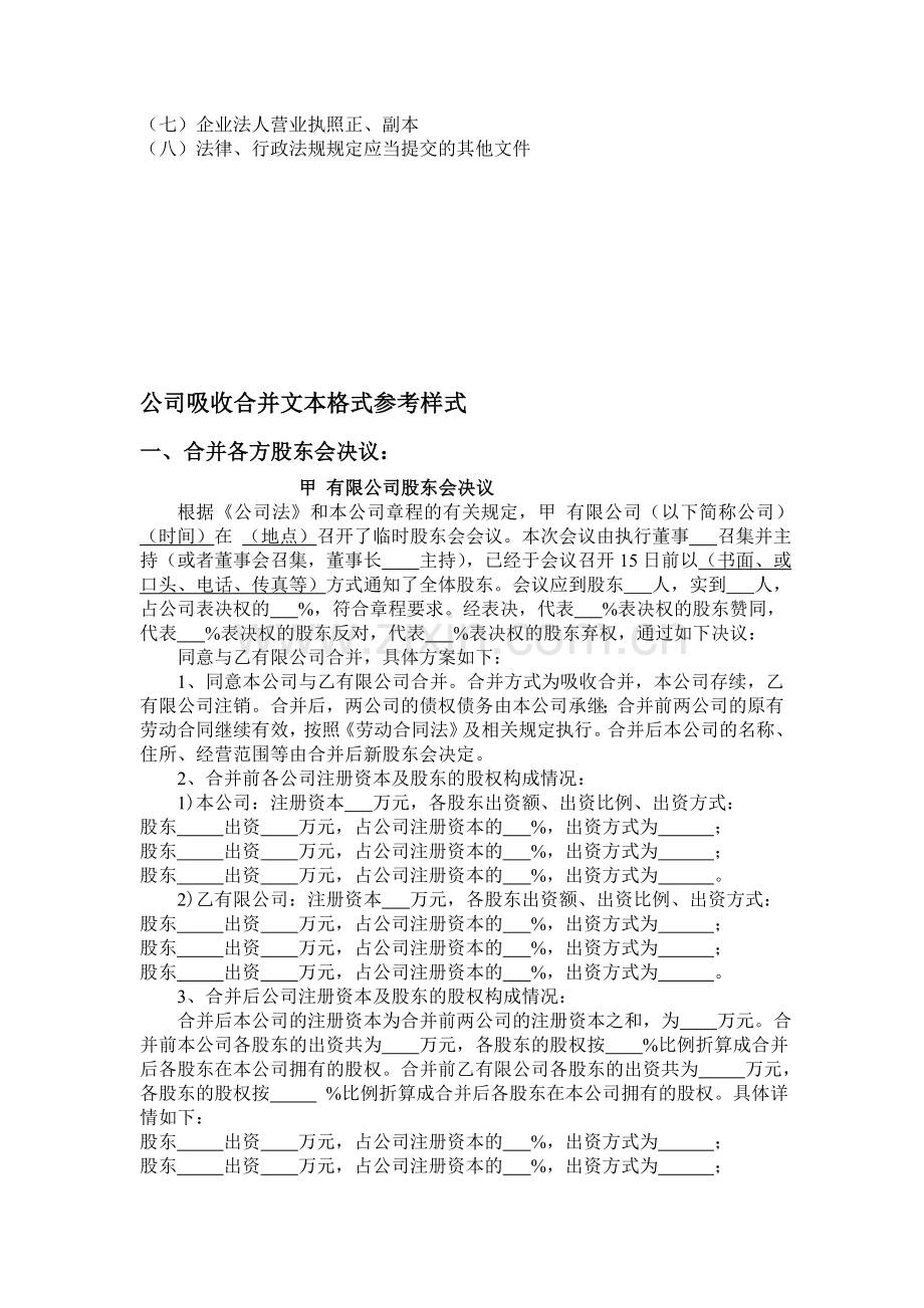 公司吸收合并(修改).doc_第2页