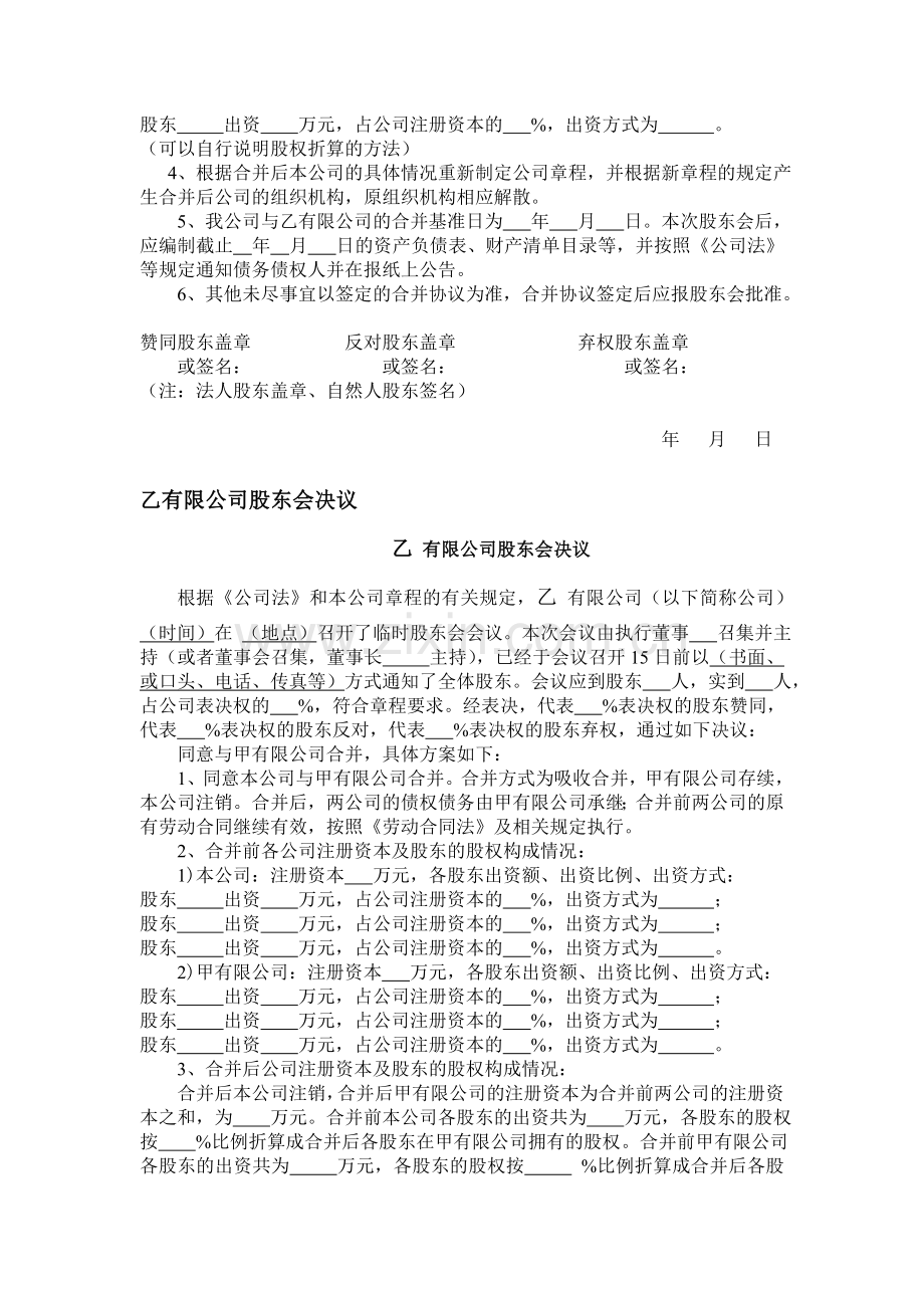 公司吸收合并(修改).doc_第3页