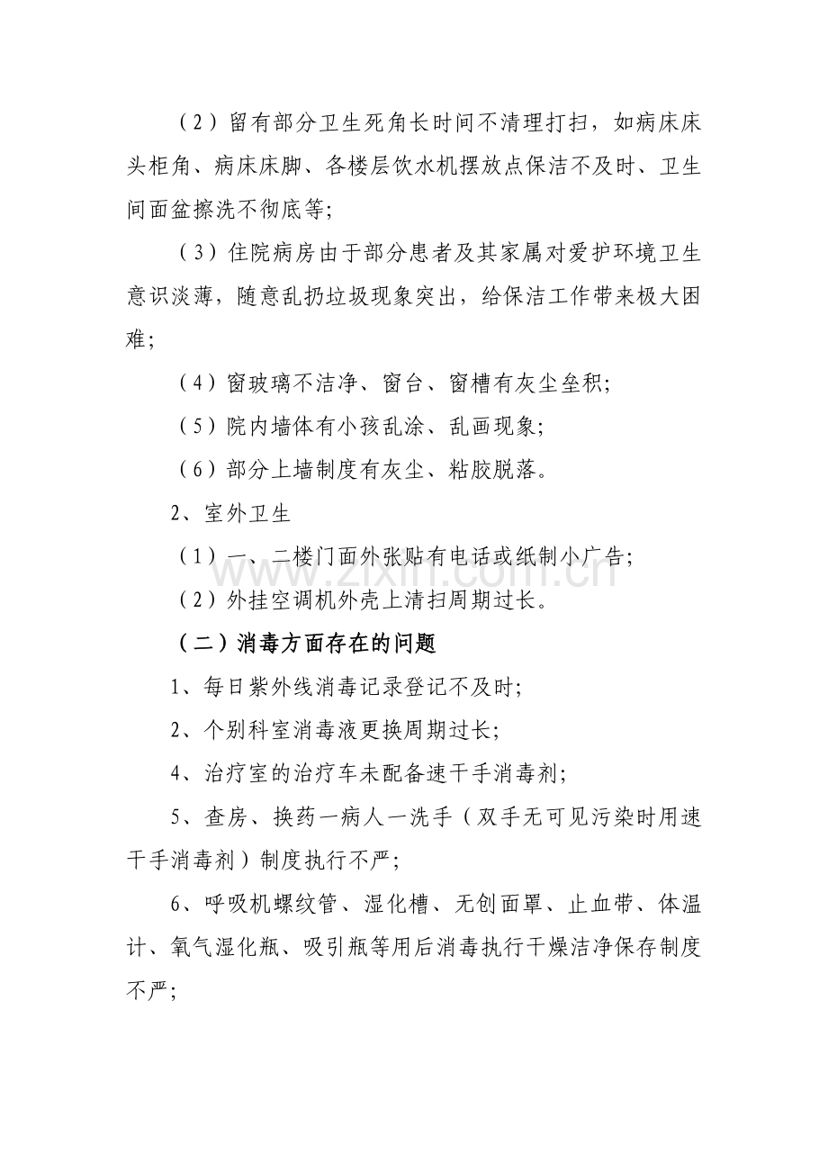 2014年二季度医疗质量管理自查报告.doc_第2页