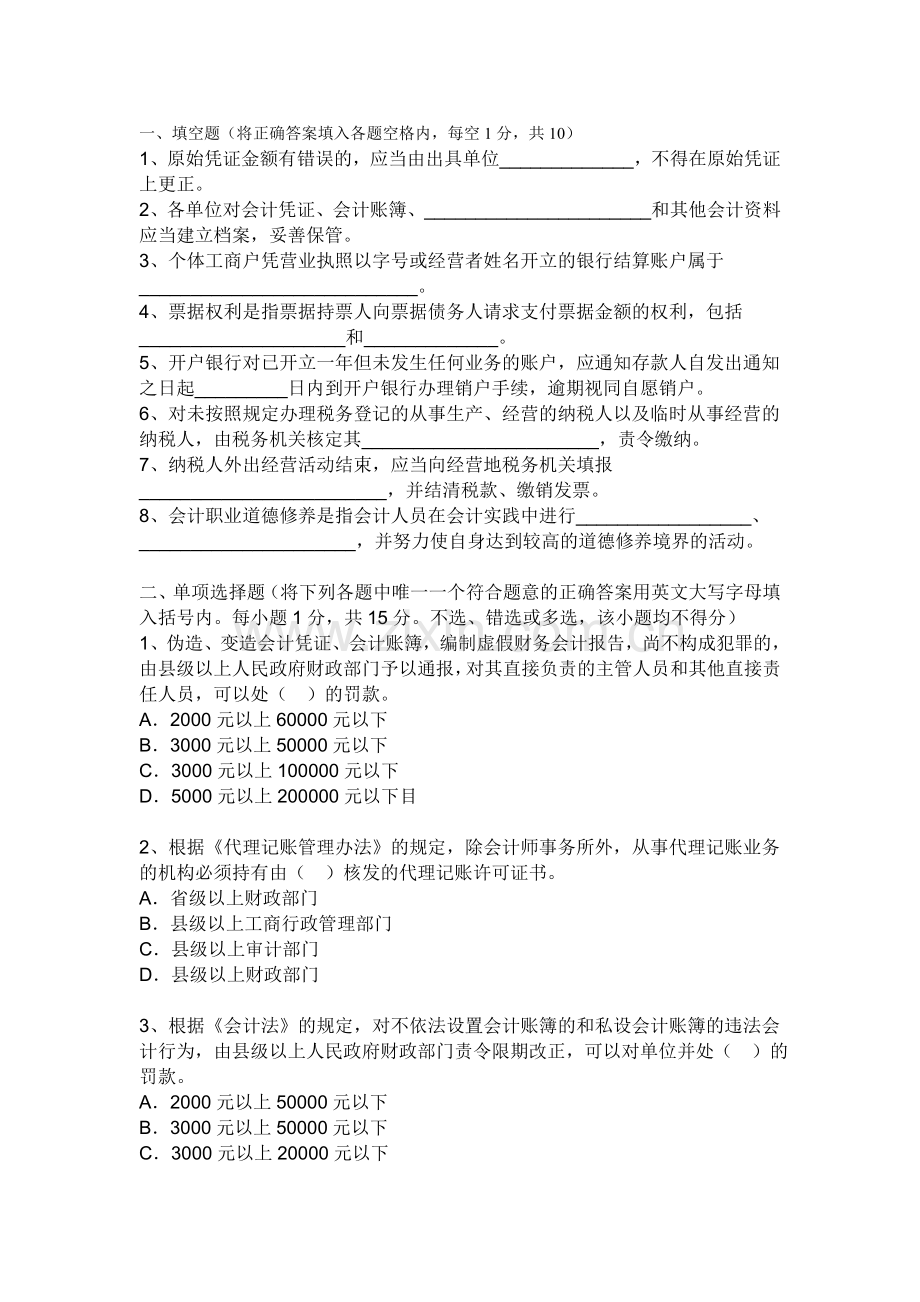 广东省-财经法规与会计职业道德---答案.doc_第1页