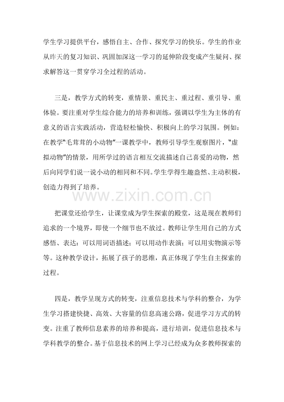 教师培训学习总结.doc_第2页