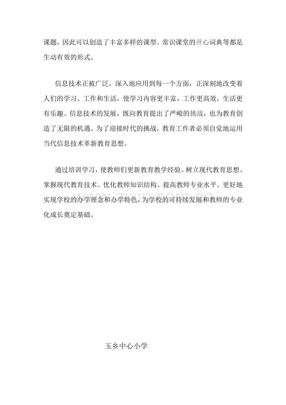 教师培训学习总结.doc_第3页