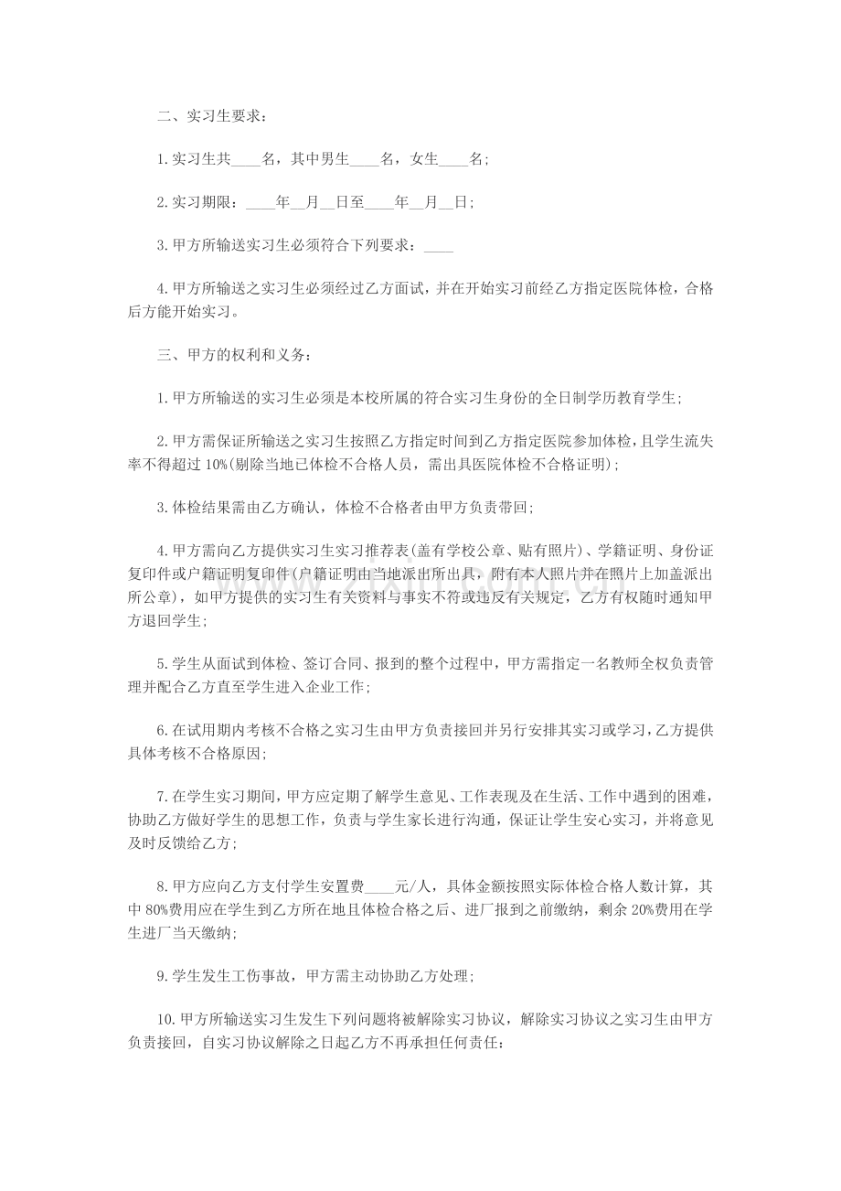 实习生劳务合作协议范本[1].doc_第2页