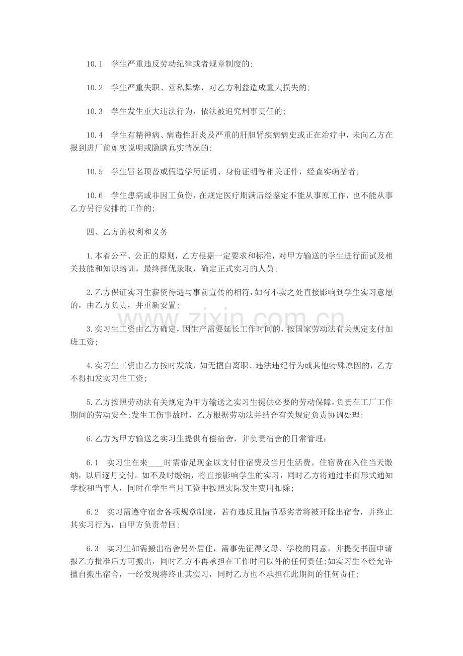 实习生劳务合作协议范本[1].doc_第3页