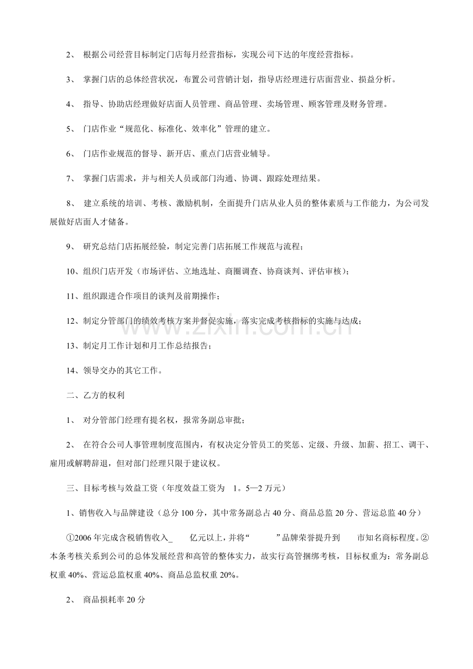 公司营运总监岗位目标责任书.doc_第2页