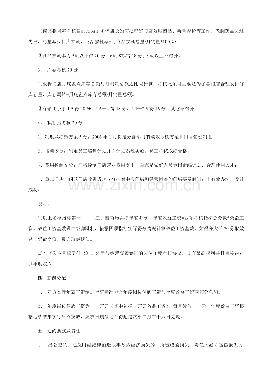 公司营运总监岗位目标责任书.doc_第3页