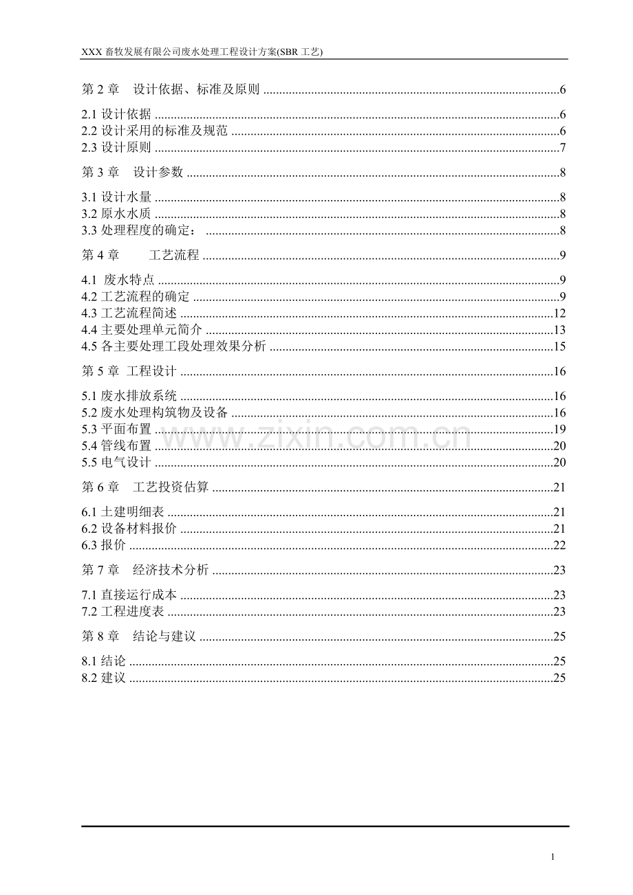 废水处理设计方案SBR版.doc_第2页