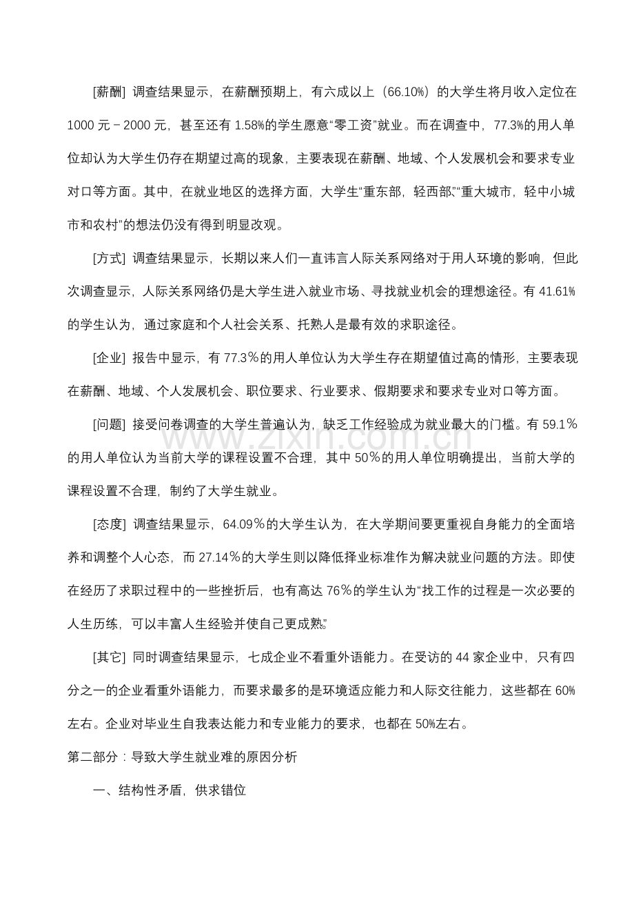 2012年大学生就业形势分析与预测报告.doc_第2页