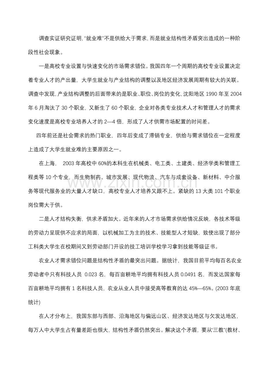 2012年大学生就业形势分析与预测报告.doc_第3页