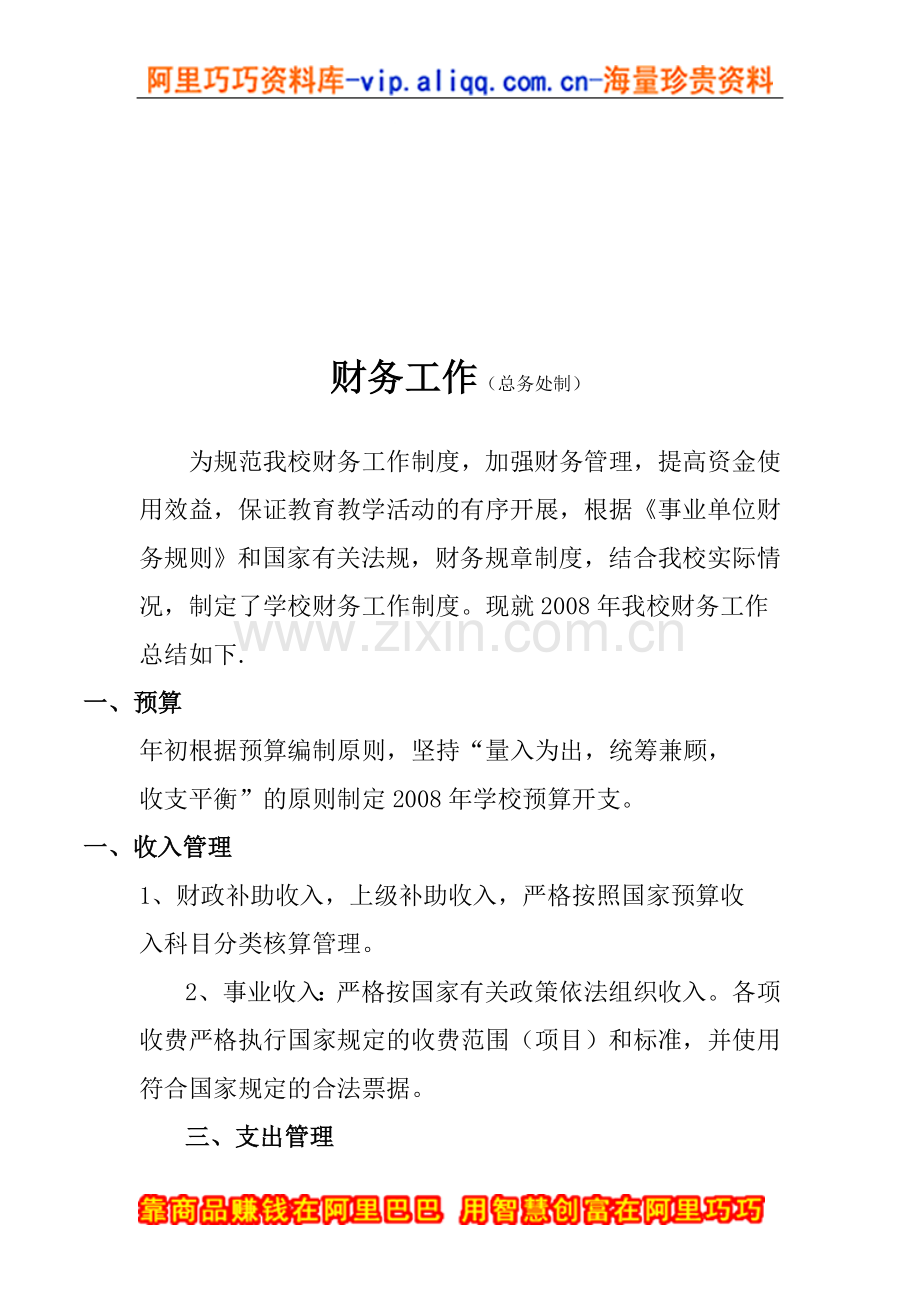 石林民族职业高级中学财务工作制度.doc_第1页