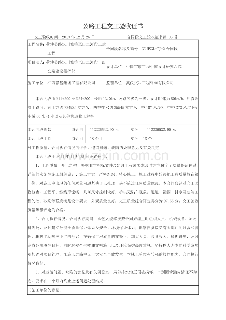 公路工程交工验收证书.doc_第1页