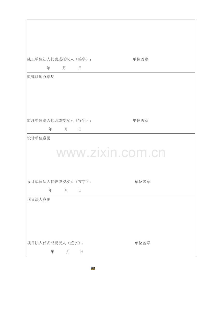 公路工程交工验收证书.doc_第2页