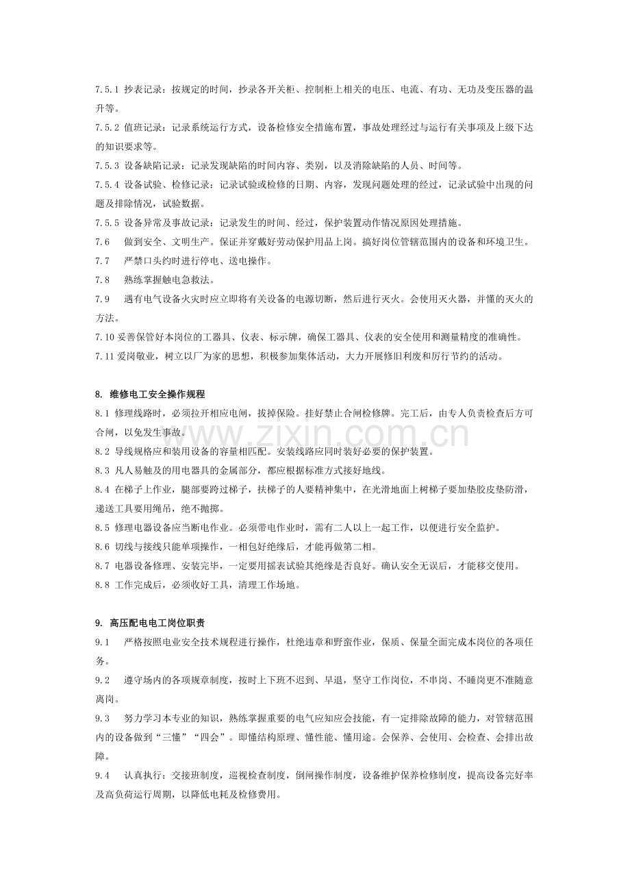 动力车间岗位人员安全生产操作规程.doc_第3页