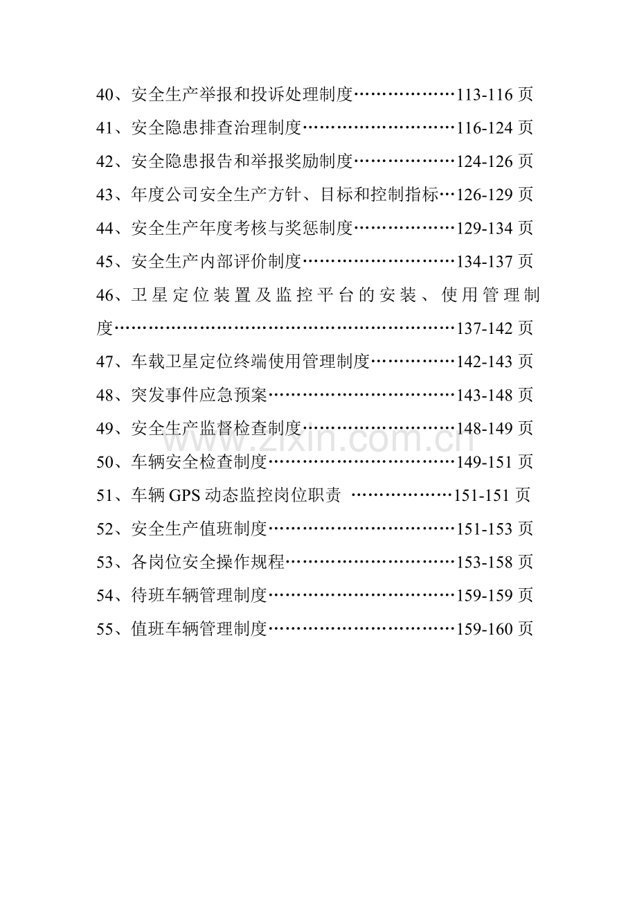 2013年制度目录-2.doc_第3页