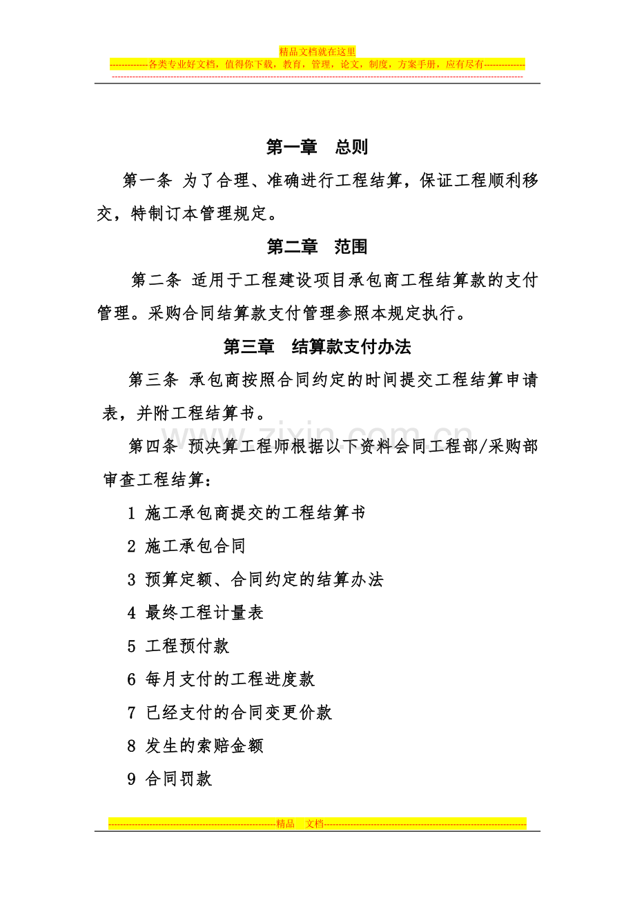 工程结算款支付管理办法.docx_第2页