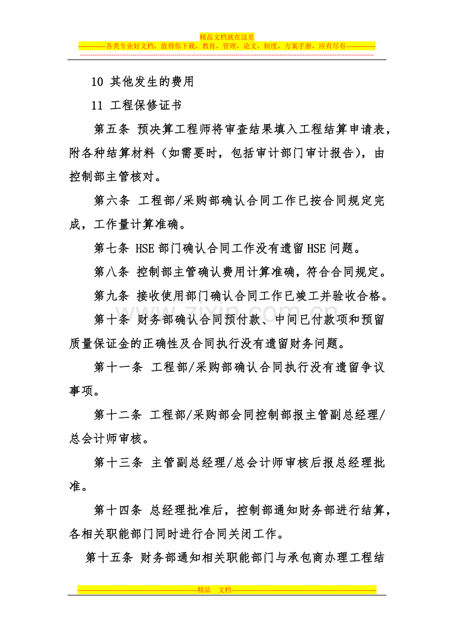 工程结算款支付管理办法.docx_第3页