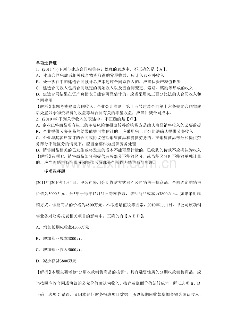 中级会计职称考试《中级会计实务》历年考题解析(第十四章).doc_第1页