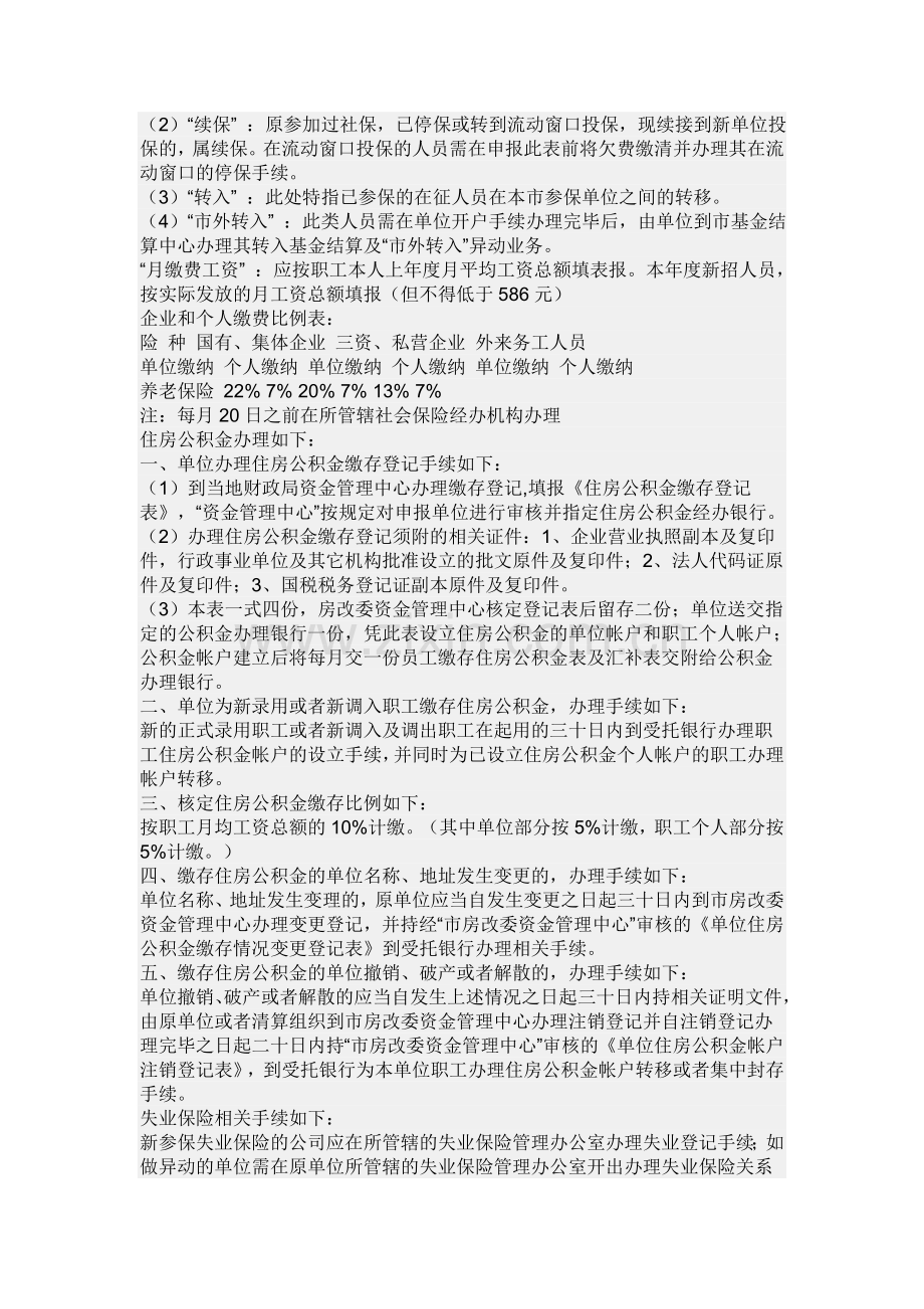 社会保险办理流程ABC.doc_第2页