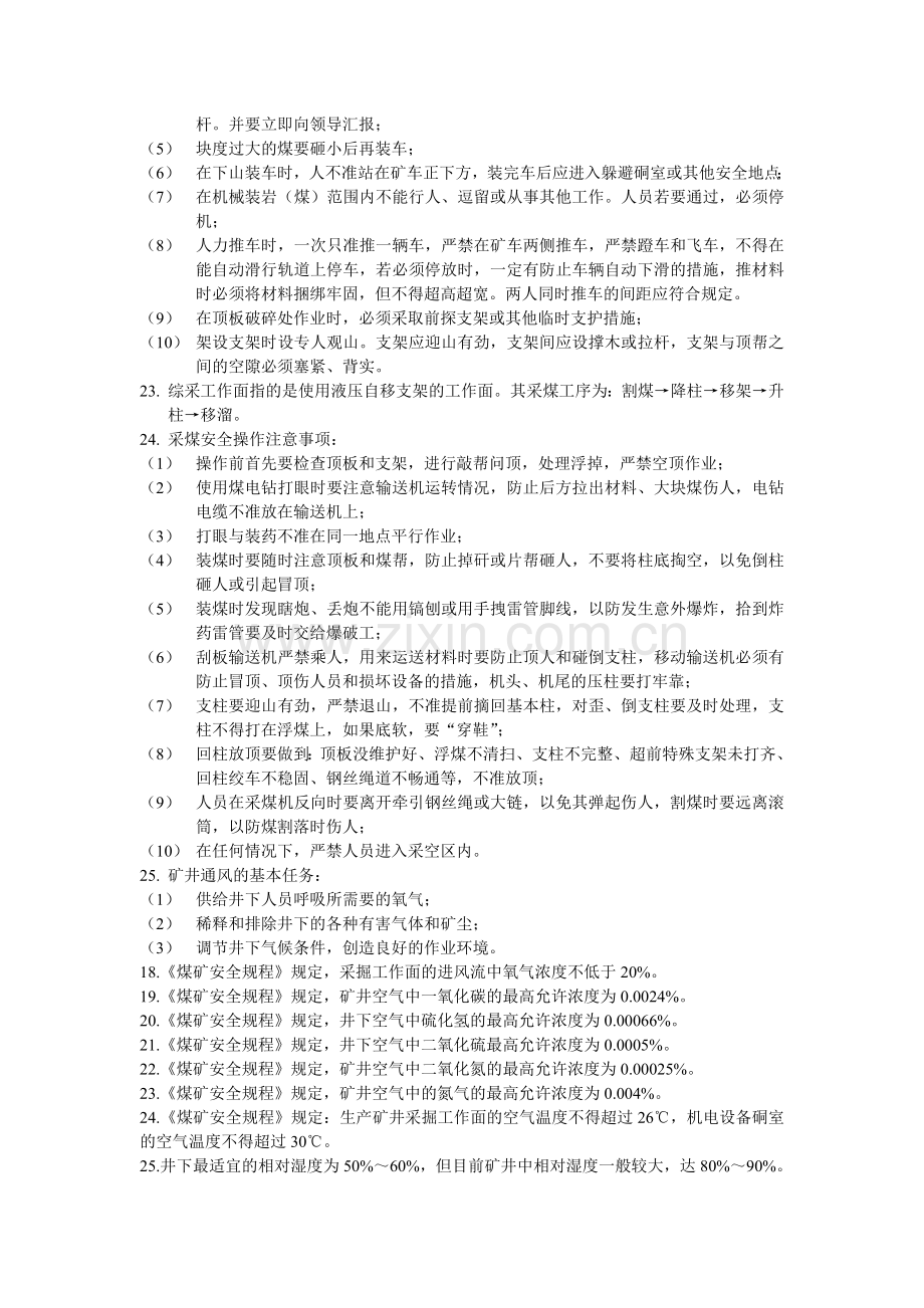 我国煤矿安全生产方针.doc_第2页